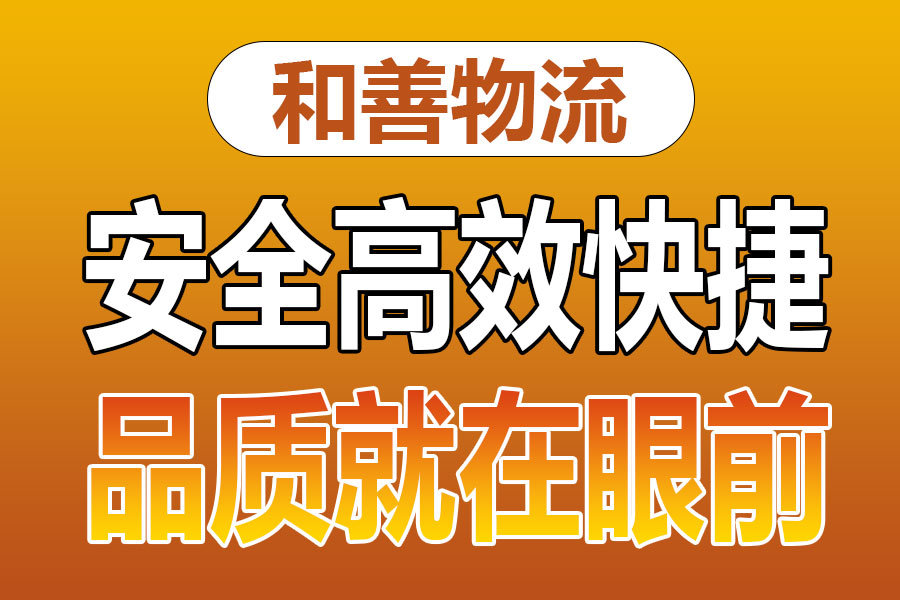 溧阳到宛城物流专线