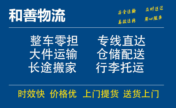 湖州到宛城物流专线_湖州至宛城货运公司_专线直达